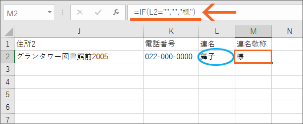「連名」が空白じゃない