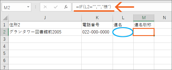 「連名」が空白
