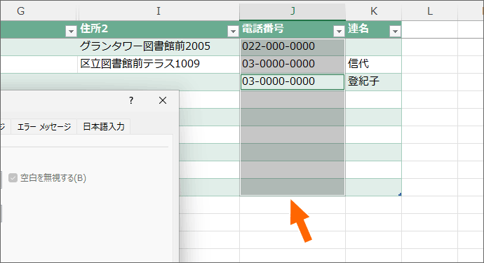 日本語入力の自動OFFが設定されているセルがすべて選択された