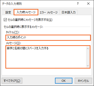 エクセルで住所録作成(改訂版)STEP 3-07