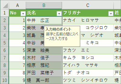 エクセルで住所録作成(改訂版)STEP 3-08