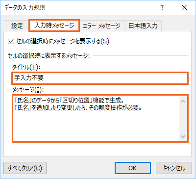 エクセルで住所録作成(改訂版)STEP 3-11