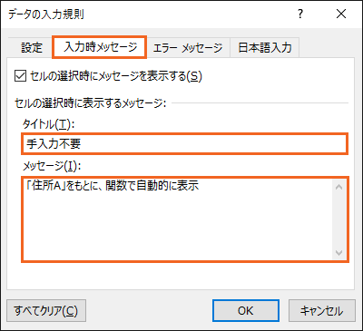 エクセルで住所録作成(改訂版)STEP 3-12