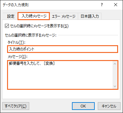 エクセルで住所録作成(改訂版)STEP 3-13