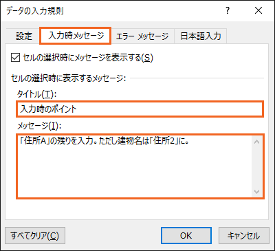 エクセルで住所録作成(改訂版)STEP 3-14