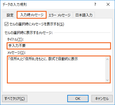 エクセルで住所録作成(改訂版)STEP 3-12