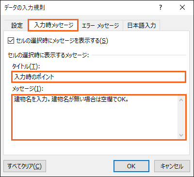 エクセルで住所録作成(改訂版)STEP 3-17