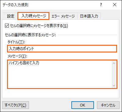 エクセルで住所録作成(改訂版)STEP 3-18