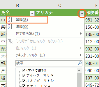 エクセルで住所録作成(改訂版)STEP 3-33
