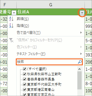 エクセルで住所録作成(改訂版)STEP 3-39