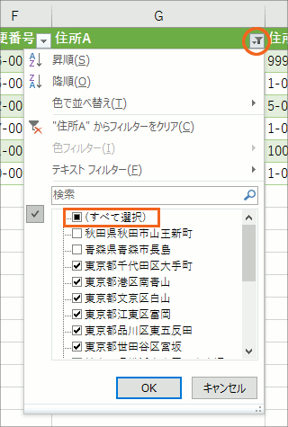 エクセルで住所録作成(改訂版)STEP 3-43