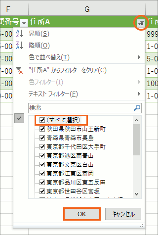 エクセルで住所録作成(改訂版)STEP 3-44