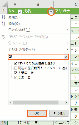 エクセルで住所録作成(改訂版)STEP 3-49