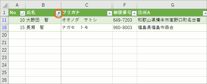 エクセルで住所録作成(改訂版)STEP 3-50