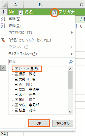 エクセルで住所録作成(改訂版)STEP 3-51