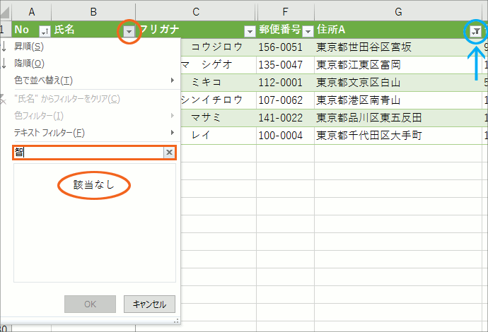 エクセルで住所録作成(改訂版)STEP 3-53