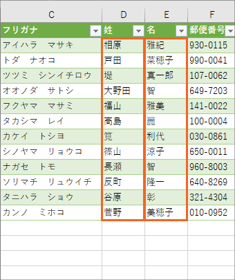 エクセルで住所録作成(改訂版)STEP 3-69