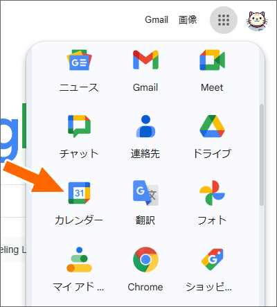 Googleサービスいろいろ
