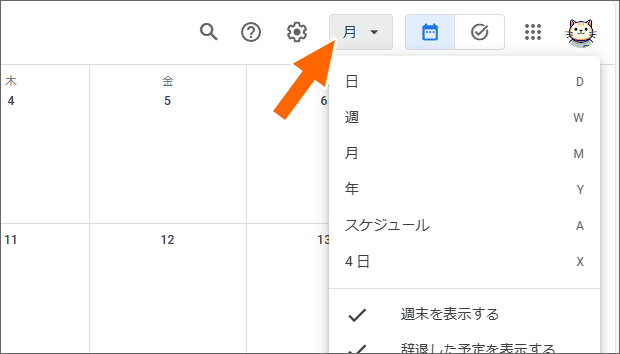 カレンダーの表示単位の切り替え