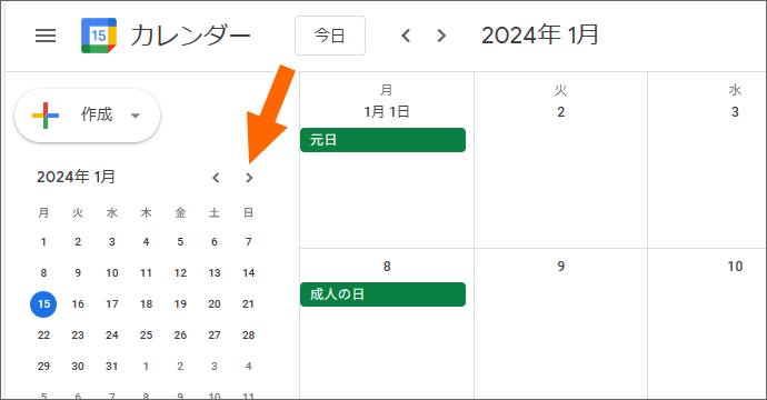 前の月や次の月を見るボタン