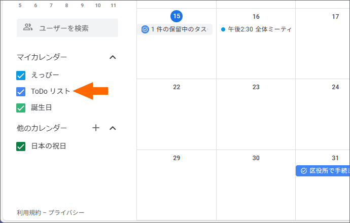 「ToDoリスト」カレンダー