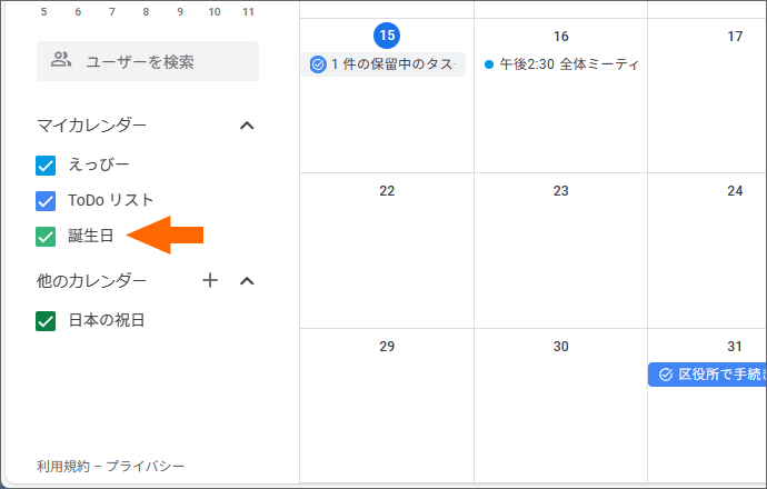 「誕生日」カレンダー