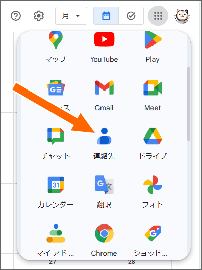 「連絡先」