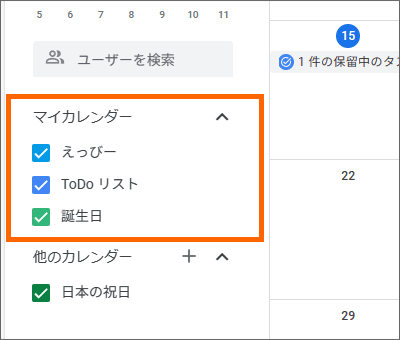 マイカレンダー
