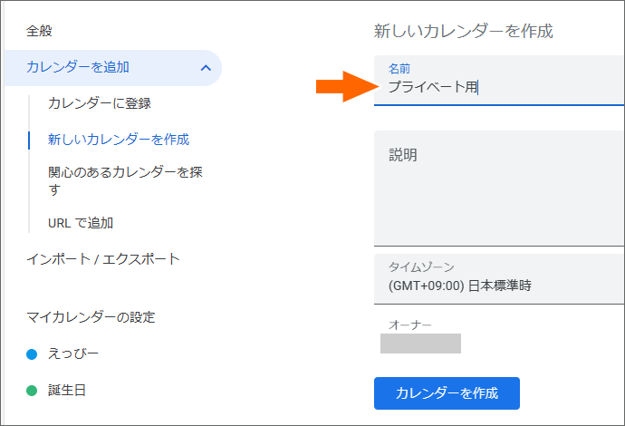 「カレンダーを作成」ボタン