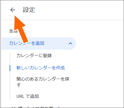 カレンダー画面に戻る