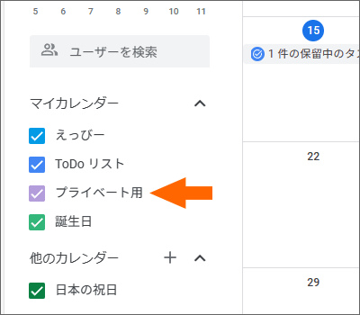 「新しいカレンダーを作成」ボタン