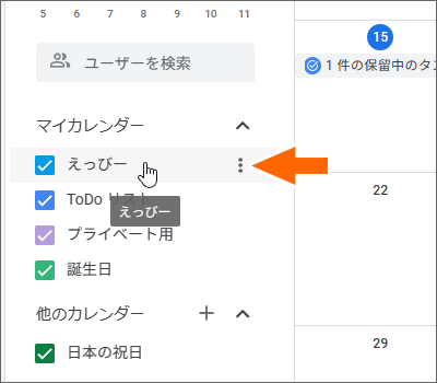 カレンダーの名前