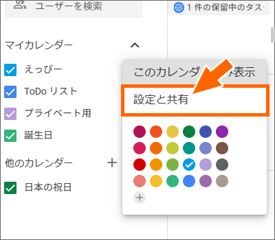 カレンダーの縦棒のボタン