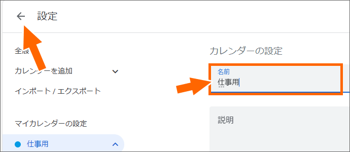 カレンダーの設定画面