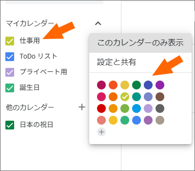 カレンダーの色を変える
