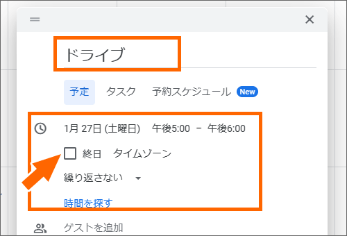 予定のタイトルを入力
