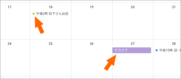 予定がカレンダーに表示された