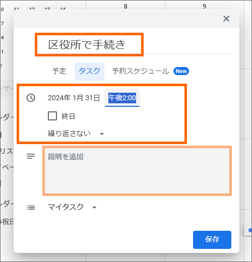 タスクを入力
