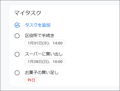 タスクの一覧表示