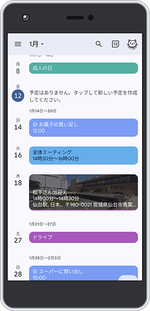 スマホアプリのGoogleカレンダー