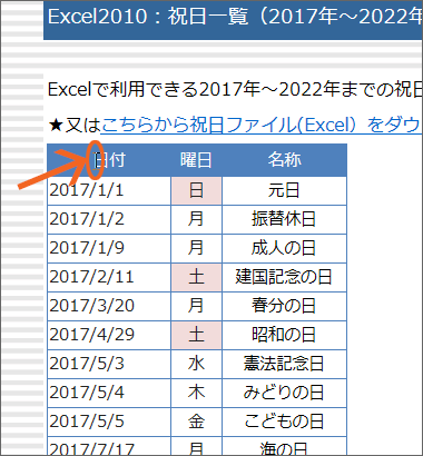 エクセルで祝日一覧の作り方 Excel 活用術