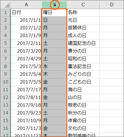 エクセルで祝日一覧の作り方 Excel 活用術