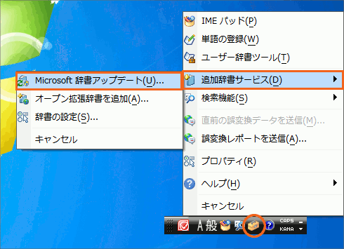 日本語入力ソフトの辞書の更新 Microsoft Ime Microsoft Office Ime