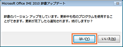 日本語入力ソフトの辞書の更新05