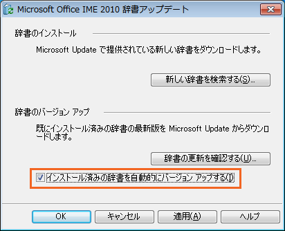 日本語入力ソフトの辞書の更新 Microsoft Ime Microsoft Office Ime