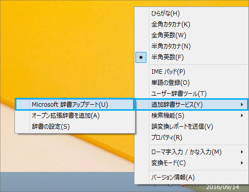 日本語入力ソフトの辞書の更新10