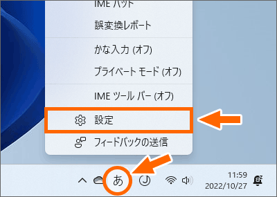 日本語入力のON／OFFを確認できるところ