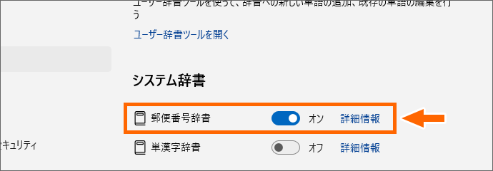 ［郵便番号辞書］の［詳細情報］をクリック