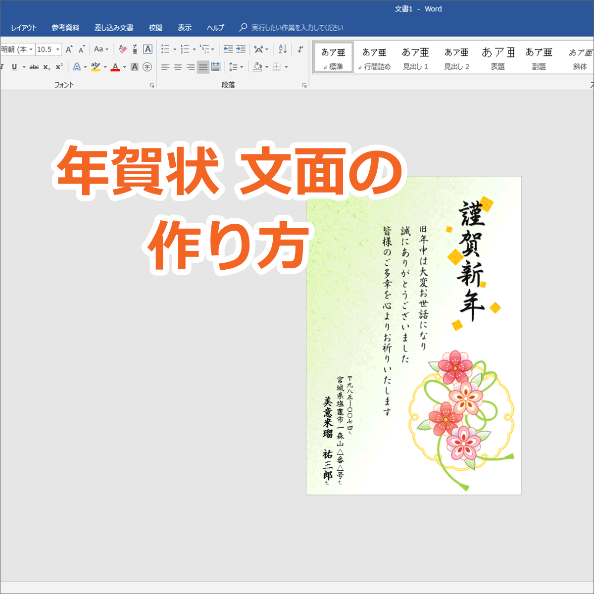 年賀状文面の作り方 Word ワード 活用術