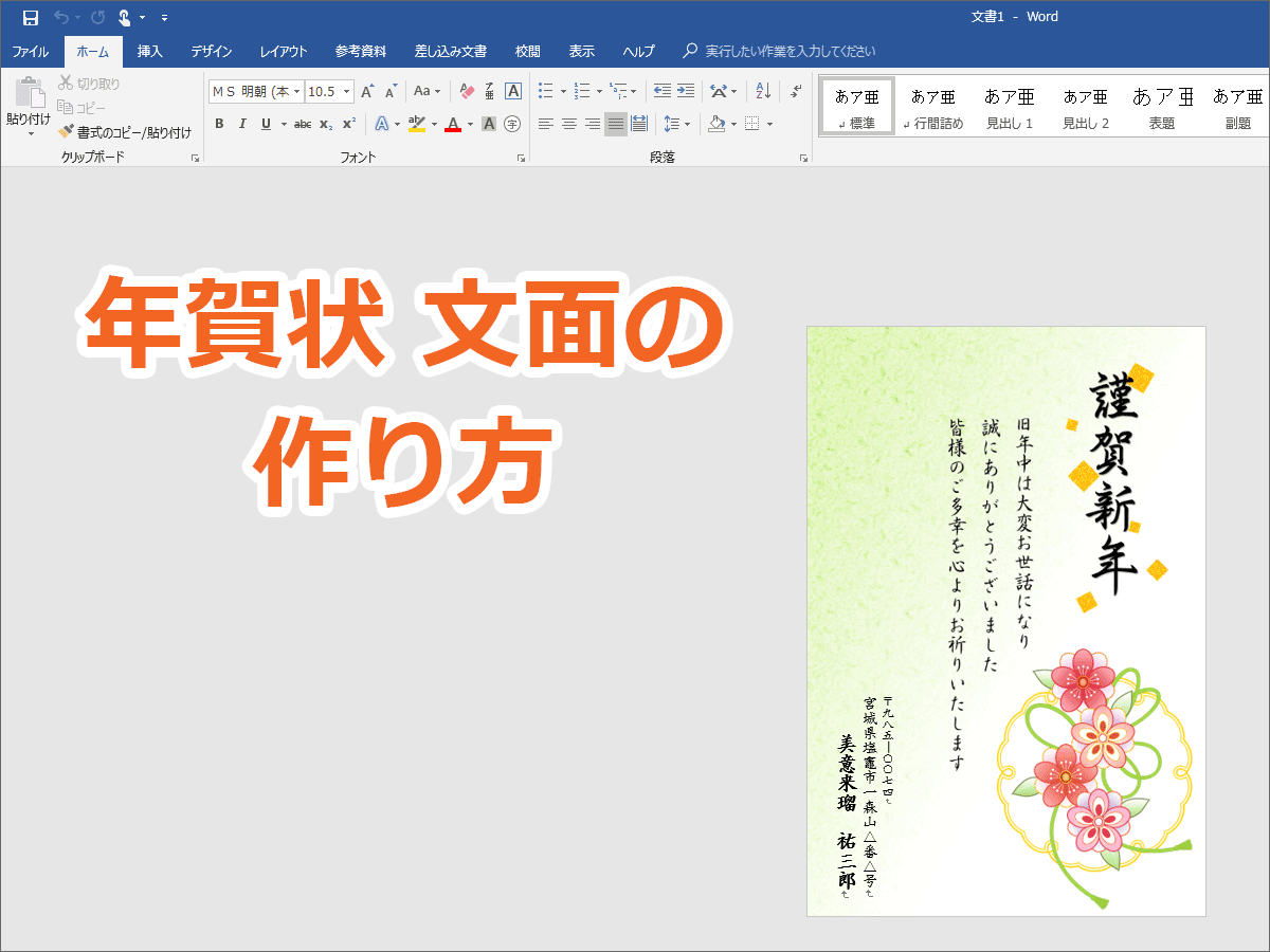 年賀状文面の作り方 Word ワード 活用術 年賀状文面の作り方 Word ワード 活用術